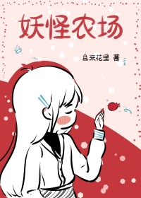 妖怪屋农场等级怎么升